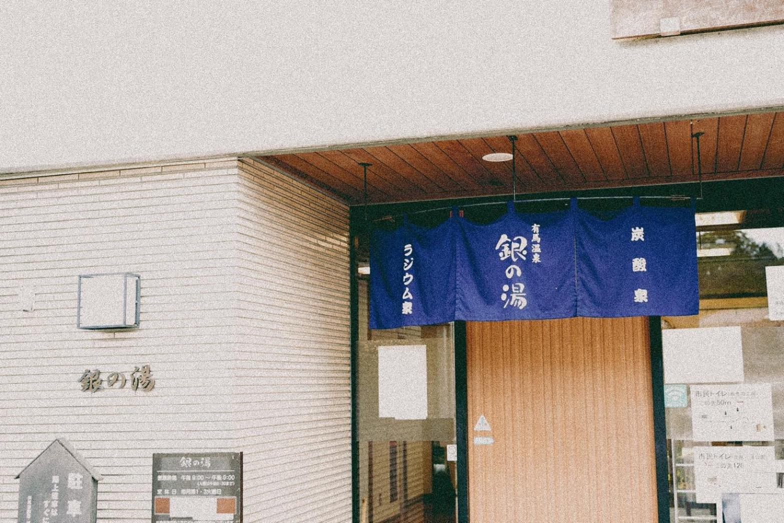 結び No K 宿 縁 Kōbe Exterior foto